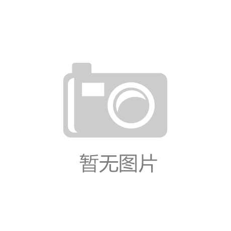 ‘雷火电竞官方网站’【奋发有为 进一步加快转型发展】“瓷”心